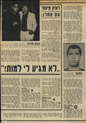 העולם הזה - גליון 2332 - 12 במאי 1982 - עמוד 82 | נורו במיסגרת נסית מתוכנן לרצוח את האחים פסיקה. למישטרה אין ספק כי זהו פרק נוסף במילחמת הכנופיות העקובה מדם שהתחילה אחרי נסיון ההתנקשות ביחזקאל אסלן. אח אחר של