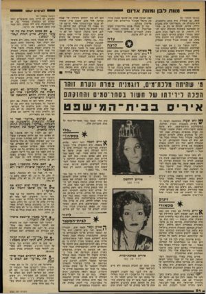 העולם הזה - גליון 2332 - 12 במאי 1982 - עמוד 85 | מוות לבן ומוות אדו (המשך מעמוד )81 פשע. גם שמוליק היא היום נרקומנית. היא התחילה את ״הקאריירה״ שלה בחברת ידידה, אורנה, שהיתה אז בת . 14 שתי הן הסתובבו בשכונת