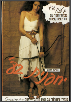 העולם הזה - גליון 2332 - 12 במאי 1982 - עמוד 88 | 