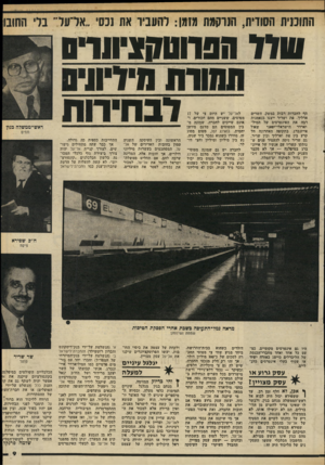 העולם הזה - גליון 2332 - 12 במאי 1982 - עמוד 9 | התוכוית הסודית, הנוקמת מזמן: להעביר את נכסי ״אד־על סודו הסחמסע־ווו-ס תנחתו מיד(!! דבחירוח תף לחברות רבות במשק. השרים ארליך, פת ושריר ייצגו בנאמנות רבה את