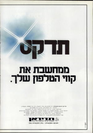 העולם הזה - גליון 2333 - 19 במאי 1982 - עמוד 13 | ממחשבת את קחי הטלפה שלך. תדיראן חטיבת תק שורת רח׳ ה סי בי ם ,18 אזור התעשיה, פ״ת, טל3-926641 ,928585 . ״טל־גל״ -רח׳ בי אלי ק ,137 רמת גן, טל 03-732094 .