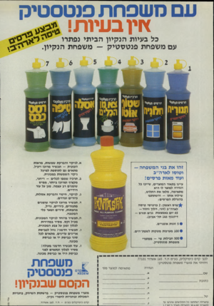 העולם הזה - גליון 2333 - 19 במאי 1982 - עמוד 15 | עם משפחת פנטסטיק ץ וץ בעיות! ^ כל בעיות הנקיון הביתי נפתרו?י׳יו* ^2ס* 0 עם משפחת פנטסטיק — משפחת הנקיין. א. לניקוי והברקת שמשות, מראות וזכוכית — תכשיר מרוכז