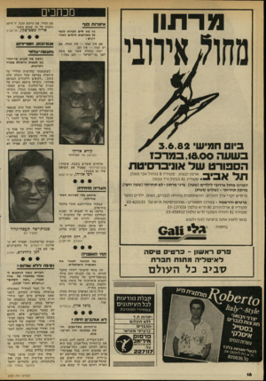 העולם הזה - גליון 2333 - 19 במאי 1982 - עמוד 17 | מכוזבים מרתון א ״ מ דו חקוף זה מוז שיש לקורא לומר על מאורעות הימים האח רונים אם איו קמח — איו תורה. אם יש קמח — אין זמן. וזאת התורה אשר שם משח לפני בני־ישראל —