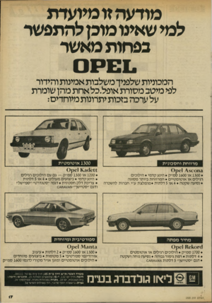 העולם הזה - גליון 2333 - 19 במאי 1982 - עמוד 18 | מודעה זו מיועדת למי שאינו מוכן להתפשר בפחות מא שי המכתיות שלפניך משלבות אמינות והידור לפי מיטב מסורת אופל.כל אחת מהן שומרת על ערכה בזכות יתרונות מיוחדים: 1300