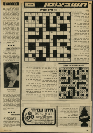 העולם הזה - גליון 2333 - 19 במאי 1982 - עמוד 19 | ססזכים ייא ״ 1די ב א בי דן מאוזן : .1עשה חשבון לפי מה שהיה בצלחת (.)3 .3איך התאבד הקניבל המתוסכל? .9המאפיונר שלהם נמצא בשטח .10 הבהמה נוכחת — מציע שנחלק מחדש