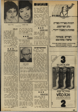 העולם הזה - גליון 2333 - 19 במאי 1982 - עמוד 21 | מכחכים ן חתונות כאוידה כפרית כלב הפרדסים. מסיבות גז בסגנון ייחודיי. חד־י׳ הפרדס נסצוונה טלפון 054-73751: שרות׳ קייטרינג ־ תע שיו ת דונסקו׳ 1981 בעיינז ( מ תפ