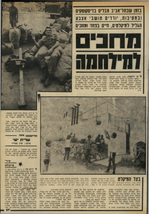 העולם הזה - גליון 2333 - 19 במאי 1982 - עמוד 29 | בזמן שבתדאביב מבדים נדיססוסק, ובמסיבות* ,וווים תושבי אצבע הגליל למיקלטים, ח״ם בפחד ומתנים 1מ דהתה דם הראשון 8.30 ,בערב. הרחבה שלפני קולנוע גת בכיכר מלכי־ישראל