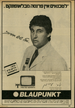 העולם הזה - גליון 2333 - 19 במאי 1982 - עמוד 32 | לטכנאי אק פתסה מבלאופונקט . ״אם הייתי צריך ל חכו ת עד שיביאו לי בלאופונקס לתיקון -הייתי נשאר בלי עבודה. טלוויזיות בלאופונקט פשוט לא רוצות להתקלקל. וזאת בעצם