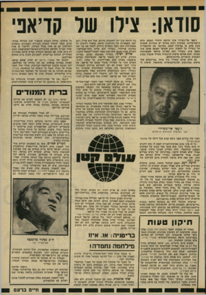העולם הזה - גליון 2333 - 19 במאי 1982 - עמוד 33 | סודאן: ג׳עפר אל־נומיירי אינו הרוצח היחידי המכהן כיום כראש־מדינה. בארצות רבות בעולם יש מנהיגים שעברם עקוב מדם, או במיקרה הטוב, מעורפל. את ההיסטוריה של נומיירי