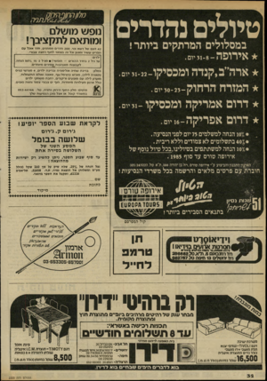 העולם הזה - גליון 2333 - 19 במאי 1982 - עמוד 34 | נהדרים טיולים במסלולים המרתקים ביותר! אירופה 8 -־ 31 יו. אד ה ד רו ם ד רו ם 42 דונם של ד שא ונוי 200 .חדרי ם מ מוזגי ם, חדר אוכל ע ם תפ רי ט ע שיר ומגוון וכל
