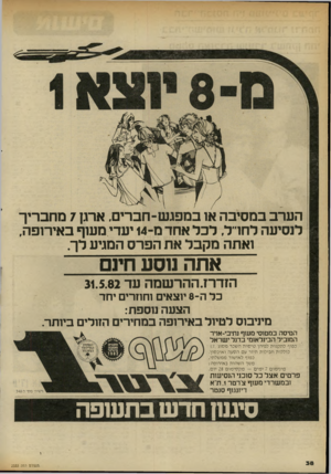 העולם הזה - גליון 2333 - 19 במאי 1982 - עמוד 40 | הערב במסיבה או במפגש־חברים. ארגן 7מחבריך לנסיעה לחו״ל, לכל אחדמ־ 14 יעדי מעוף באירופה, ואתה מקבל את הפרס המגיע לך. אתה 1וסע חינם הזדרז.ההרשמה עד 31.5.82 כל ה