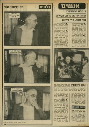 העולם הזה - גליון 2333 - 19 במאי 1982 - עמוד 41 | אנ שי ם בלתים מאת דני אלה שמי כו כבתהמ חזי מ ה תהיה ירוקה מ!ר 1ב א כי ל ה ש ל חסה. כ די ל רזו ת התמלילדמלחין־זמר עו דד גלאי, פגש את הקרי- קארטוריסט זאב (פרקש),
