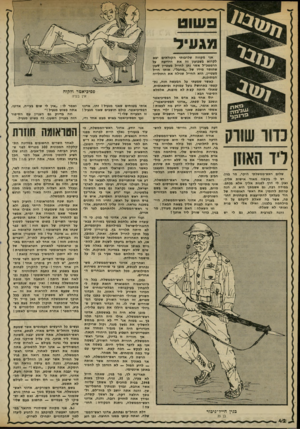 העולם הזה - גליון 2333 - 19 במאי 1982 - עמוד 44 | אני מקווה שלרבותי הקוראים יצא לקרוא בשבועון זה את הידיעה על הרמטכ״ל אשר נתן לחייל מצטיין שעון שהוסר מידו של ״מחבל״ .אותו חייל מצטיין, הוא החייל שגילה את
