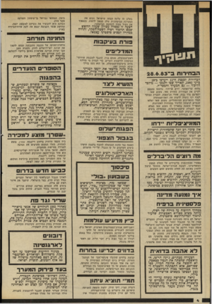העולם הזה - גליון 2333 - 19 במאי 1982 - עמוד 5 | בשלב זה עלתה הצעה שישראל תקים את המערכת הביטחונית שלה מצפון לרפיח, ותשאיר את העיר מחוץ לתחומה הביטחוני. הצעה זו נפסלה מכיוון שעלה החשש שמא תהפוך רפיח