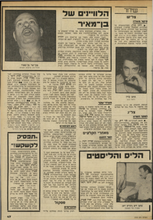 העולם הזה - גליון 2333 - 19 במאי 1982 - עמוד 50 | שיחר הדוו״וים ש ל צל׳ ש ם־תוד !מעולה בן־מאיר <• לחנן עזדן, כתב־התחבורה של הטלוויזיה, שהתעלה בסיקוריו בשבועיים האחרונים מעל לרדידות הדיווח שהחלה לאפיין באחרונה