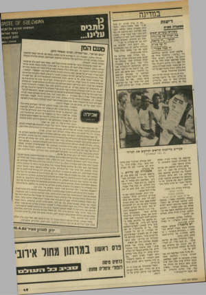 העולם הזה - גליון 2333 - 19 במאי 1982 - עמוד 52 | *יו י ריעות *משדה וזמנית כשקראו עוברים ושבים את דבריו ש? בן־כוריון הניבו :״זח ערפאת, זה שר פת״ח, זה בטח א בגרי!״ פלקאס תמים שעיצב הגרפיקאי דוד (״טרטה״) טרטקובר