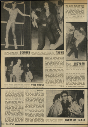 העולם הזה - גליון 2333 - 19 במאי 1982 - עמוד 56 | הרוזנת,״ פתח לפני את סגור ליבו רופא־השיניים הצעיר והחביב ד״ר עמי ויז ,־ נפקי, שפרשת אהבתו לרוזנת הסעירה את הארץ במשך כמה חודשים. את עמי, שדמותו רחוקה מאוד־מאוד