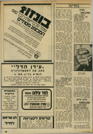 העולם הזה - גליון 2333 - 19 במאי 1982 - עמוד 58 | ב מ דינ ה סמים שזמר ח 1אנ 7נ ה ;;תעשה לה כסח!״ אמרו השוטרים לעציר; ואחר־בך -האשימו אותו באיומים המישטרה תפסה את חדווה היימן כשהיא הגיעה למקום־המיסתור והוציאה