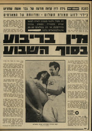 העולם הזה - גליון 2333 - 19 במאי 1982 - עמוד 61 | כתבת בילו ר ש^סרוו. גילוז 1וזין סואן ז מודעה שד גבוו 1ואשו שהציעו לזוג תמ ורת תשל ום ־ ומד ו וחת על המארחים ״כל המבקשים חידוש, משהו \ 1שונה, שעליו חולמים
