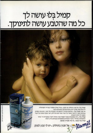 העולם הזה - גליון 2333 - 19 במאי 1982 - עמוד 67 | קמיל בלו עושה לך כל מה שהטבע עושה לתינוקך. קמיל בלו אל סבון בתחליב מן הטבע -מ כי ל אזולן שמקורו בפרחי ה ק מו מי ל ה הידועים מז ה שנים רבות ב תכונו תי ה ם