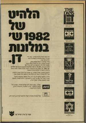 העולם הזה - גליון 2333 - 19 במאי 1982 - עמוד 7 | דן שרות הזמנות טל)03(241141 . ד־ראכ די ה דן אכדיה, הרצליה טל)052(78555. תל אביב ק תל־אביב טל)03(241111 . המלך דוד, ירושלים טל)02(221111 . 1982 עד ב מלונו ת מה