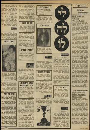 העולם הזה - גליון 2333 - 19 במאי 1982 - עמוד 71 | ב מ דינ ה בוסטרינו פוסטרים באירופה אצל זוהר. בואו בהמוניכם. !ם0901: 15x1 11116X1131101131 אונם בשרשרת כמוסד ,,נעורים״ אנסו ארבעה חניכים גערה אח ת, י במשף