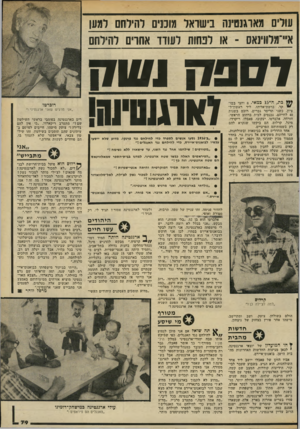 העולם הזה - גליון 2333 - 19 במאי 1982 - עמוד 83 | עולים מאוגנסינה בישואר מוכנים להידחס דמע! איי־מלווינאס -או לפחות לעודד אחרים להילחם דססק ו שה 7או 11 ם יע!! כת, ה־ 15 במאי 8 .וחצי בבו־קר, ברמת־אליהו, ליד