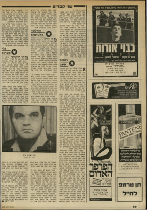 העולם הזה - גליון 2333 - 19 במאי 1982 - עמוד 84 | החקוםהזההואביתנו, עליולא נוו ת ר עוי אודות לות׳ ט• סקוט טי חו ט• ה א טון חפימ:ם נ 11 לי גו ב ה במאי• היורד ב חי בכורה (״אנשים 1(109׳״) מוסיקה: מורים דאד ארצית