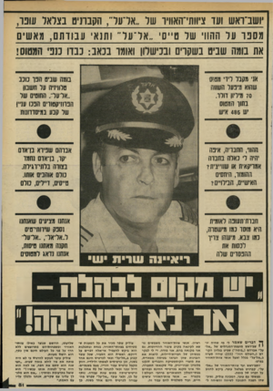 העולם הזה - גליון 2333 - 19 במאי 1982 - עמוד 85 | ׳ושב־דאש ועד ציוותי־האוויר של ״אדעל״ ,הקברניט בצלאל שפד, מספר על !]1הווי של ם ״סי ״אל־עד־ ותנאי 11 בודתם(1 ,אשים את פומה שביט בשקרים ובנישלון ואומר נכאב:1 :בדו