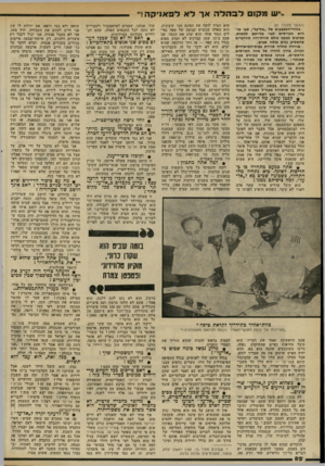 העולם הזה - גליון 2333 - 19 במאי 1982 - עמוד 86 | ״ש מ קו לבהלהאךלאלפאניקה !״ (המשך מעמוד )81 בחדר־המבצעים של ״אל״על״ ,שבו שוהים הטייסים לפני עלייתם למטוש, מביעים במעט כולם מורת־רוח מהדברים שהשמיע נגדם בומה