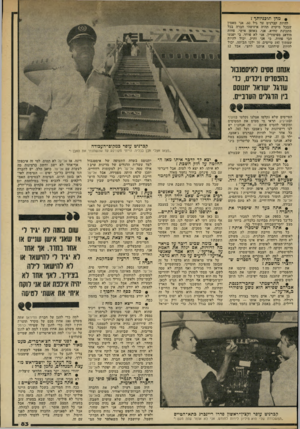 העולם הזה - גליון 2333 - 19 במאי 1982 - עמוד 87 | #מהן תוכניותך? להיות קברניט עד גיל .60 אני מאמין שבכל מיקרה תהיה איזושהי חברה בכל מתכונת שהיא. אני, באופן אישי, פחות מודאג מפיטורין. אני לא פוחד. בי יפגעו הכי