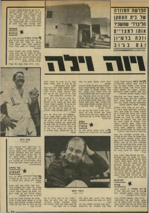 העולם הזה - גליון 2333 - 19 במאי 1982 - עמוד 89 | הנו ש ה המוזרה של־ בית העסקן הליברלי שהשכיר אותו למצ ו ־״ ם וזנה בווו וזיון 0 11ב ג 11ב ך 1אפן עיסא, הקונסול המצרי באילת, י • סייע שלא ביודעין לשר־התיירות,