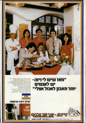 העולם הזה - גליון 2333 - 19 במאי 1982 - עמוד 91 | בוייקו ישראל — המסעדה הסינית דיזינגוף 326ת״א. ״מאז שיש לי ויזה- יש לאנשים •ותר תאבון לאכול אצלי״ מאז שהתחלתי לכבד כרטיסי-אשראי ״ויזה״ יותר ויותר אנשים באים