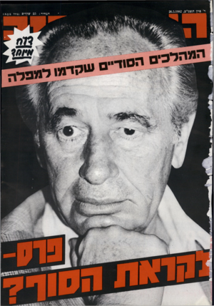 העולם הזה - גליון 2334 - 26 במאי 1982