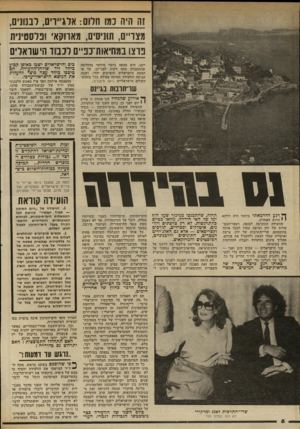 העולם הזה - גליון 2334 - 26 במאי 1982 - עמוד 10 | זה היה נמו חלום: אלג״וים, לבנונים, מצויים, תוניסים, מאווקא ובלסטינית פוצו במחיאות־נפ״ם לנבור הישראלים ייצג. היא מצאה ביטוי מוחשי בהחלטה שהתקבלה כמה דקות