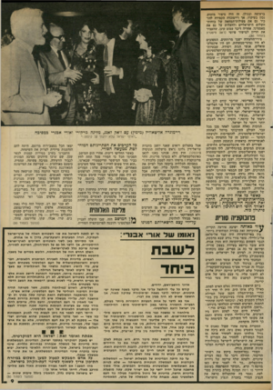 העולם הזה - גליון 2334 - 26 במאי 1982 - עמוד 11 | ברצועה ובגולן. זה היה סיפור מזעזע, נכון בעיקרו, אך ריימונדה הקפידה להז כיר גם את פעולות־המחאה של כוחות- השלום הישראליים ולהעלות על נם את מאמצינו. אחריה דיבר