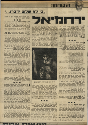 העולם הזה - גליון 2334 - 26 במאי 1982 - עמוד 18 | 1171־:11 ״כי לא שלו ידברו...״ ירחמיאל רן חילה חשבתי שטעיתי בזהות התחנה, ושאני • • מקשיב לתוכנית. היתולית. מישהו, שהתחזה כפרופסור ייקי, השמיע ברדיו, במיבטא