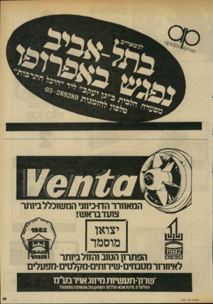 העולם הזה - גליון 2334 - 26 במאי 1982 - עמוד 22 | לאיוורוו־ מטבחים־שיחתים מקלטעומפעלים שחן תעשירת מיזוג א1ידבע״מ הגלעד , 2פינ ת אבא הלל 12 רמת־גן טל 733251/737626. העולם הזה
