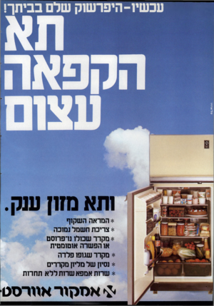 העולם הזה - גליון 2334 - 26 במאי 1982 - עמוד 27 | עכשיו־היפרשוק שלם