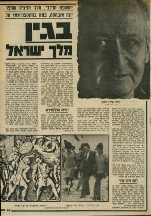העולם הזה - גליון 2334 - 26 במאי 1982 - עמוד 32 | הושבם ה תני, מדו הרצים שהנו יונח מובהקת, נתח בהתעפת־מחץ על מיד *!דאל ״בלפאסטיזציה״ כעימות בין האוכלוסיות הערבית מיהודית בכל ארץ־ישראל. הוא מוסיף ומציין, כי