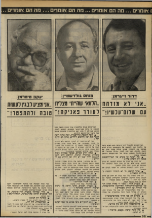 העולם הזה - גליון 2334 - 26 במאי 1982 - עמוד 35 | 1אומרים מה הם אומרים ...מה הם אומרים מה ה אומרים ״אז, יא מזוהה ״הלווא שה״ת מצויה ״אני מציע ובגין לעשות עם שלום־עכשיו!״ לעוור פאניקה!״ טובה ולהתפטר!״ חבר״כנסת