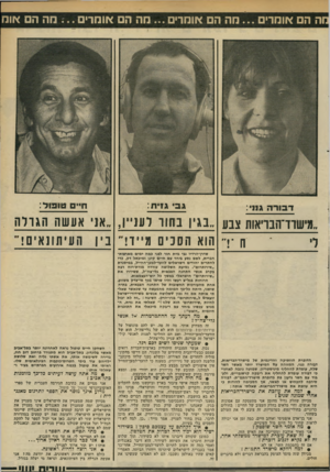 העולם הזה - גליון 2334 - 26 במאי 1982 - עמוד 36 | ה ה אומרים מה הם אומרים ...מה ה אומרים ווייס טופול: גב גדת: דבורה גוו: מה ה אוה ״מישוד־הבדיאות צבע ״בגין בחור לעניין, אני אעשה הגורה הוא הסכים מייד! נין