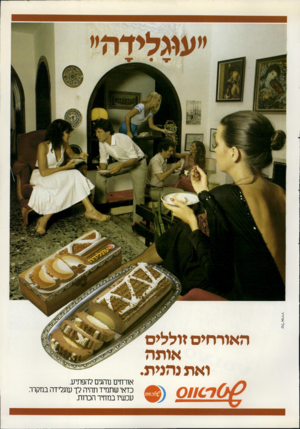 העולם הזה - גליון 2334 - 26 במאי 1982 - עמוד 38 | האורחים זוללים אותה ואת נהגית. סוו אוחזים נוהגים להפתיע. כדאי שתמיד תהיה לך עוגלידה במקרר. עכשיו במחיר