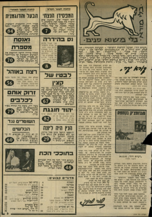 העולם הזה - גליון 2334 - 26 במאי 1982 - עמוד 4 | כתבתהש ער הלזדזמ : כתבת ומסעד ובאחור : הוא הפסיד שוכ. שימעון פרס הישלה את עצמו ואת מיפלגתו, ועכשיו תוססת המיפלגה נגדו. מעמדו בסכנה. מה עמד מאחרי הקנוניה ץ מה