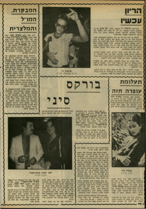 העולם הזה - גליון 2334 - 26 במאי 1982 - עמוד 45 | המבקרת עורך־הדין שימחה זיו מתחתן. כלתו: יעל סלע, בת ,18 מקבוצת כינרת שבצפון. וזה עוד לא הכל: היא נמצאת כבר ׳ בחודש השלישי להריונה. מסיבת החתונה תיערך ב־ 6ביוני