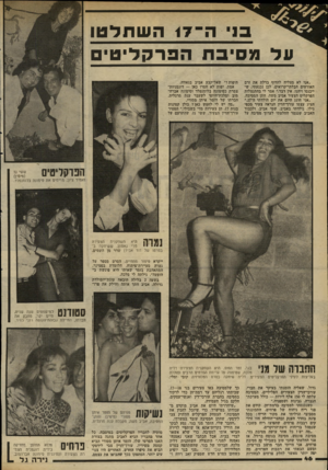 העולם הזה - גליון 2334 - 26 במאי 1982 - עמוד 49 | 13׳ ה־ 7ו השתלטו עד מסיבת הפרקליט , ״אני לא מצליח להדוף בדלת את זרם האורחים הבלתי-קרואים, לכן נכנעתי. ש ייכנסו ויהנו, אין דבר,״ אמר לי בהתנצלות הפרקליט הצעיר