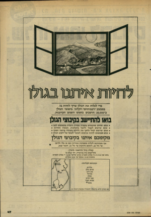 העולם הזה - גליון 2334 - 26 במאי 1982 - עמוד 50 | לות?ווו ואותנו בנוולוו בדי לג לו תאת הגו לן צריך ל חיו ת בו. במבצע ״רבבותיים״ ייקלטו בי שובי הגו לן ב־ 20,000 תו שבי םבחמשה שני ם הק רובות. • אתם שחיים