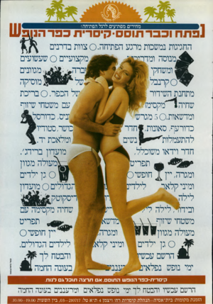 העולם הזה - גליון 2334 - 26 במאי 1982 - עמוד 56 | מחירים מפתיעים לרגל הפתיחה! ]פתח וכבר תוססקיסר־ת כפר הג החגיגות נמשכות מרגע הפתיחה 0 .צוות בדרנים מקצועיים ס שעשועים מנוסה ומדיי׳־ מגוונים מוסיקה הכפר. ס בריכת