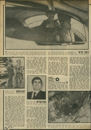 העולם הזה - גליון 2334 - 26 במאי 1982 - עמוד 60 | רצח בראי צוות העולם זיזה שחיזר את רצח שולי שלי, שבוצע בתוך מכונית אופל רקורד של נחום קלימון. צילום השיחזור נעשה מבעד לראי המכונית, כשבצידו השנואלי של הראי
