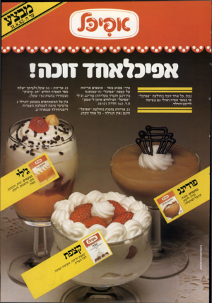 העולם הזה - גליון 2334 - 26 במאי 1982 - עמוד 68 | אנ״נד א חד זונ ה! נ כון, כלאחד זו כהב חו לצת ״ א פי כ ל׳ : או בספראפיה, ואוליגםבטיסה ל די סניוו רלד. אי ך? פ שו טמאד -אוספיםאריזות שלקצפת ״ אפיכל ״ (זו שמוכנה